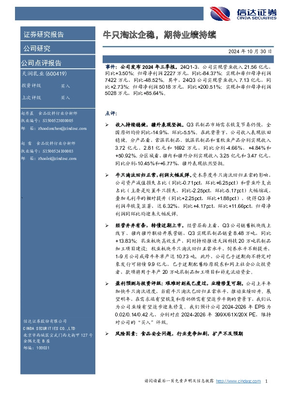 牛只淘汰企稳，期待业绩持续