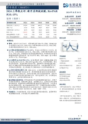 2024三季报点评:新开店爬坡放缓,RevPAR同比-15%