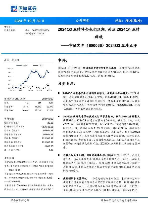 2024Q3业绩点评：2024Q3业绩符合我们预期，关注2024Q4业绩释放