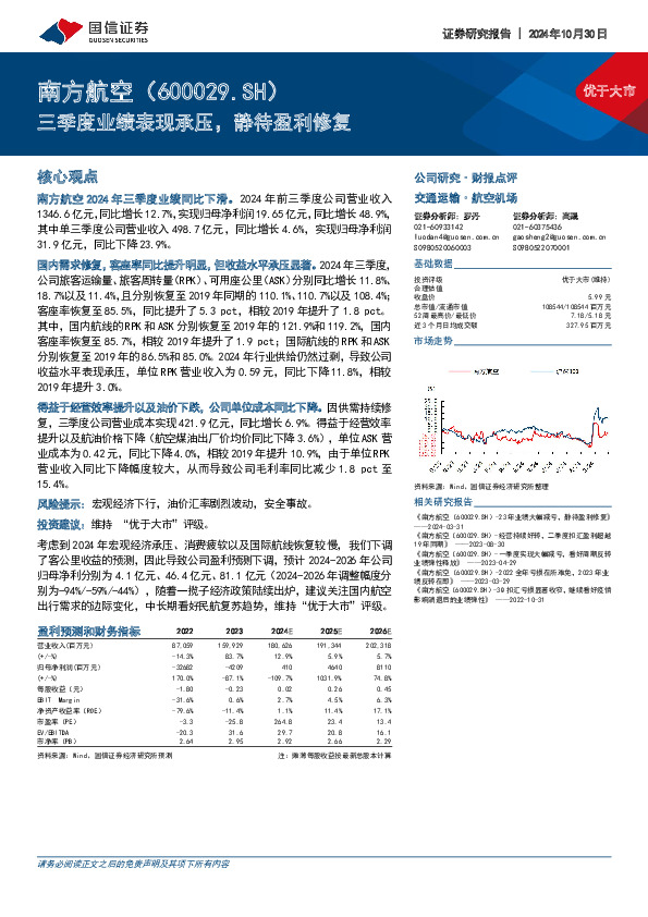三季度业绩表现承压，静待盈利修复