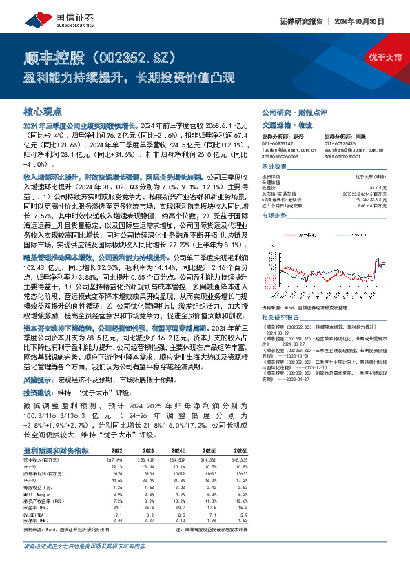 盈利能力持续提升，长期投资价值凸现