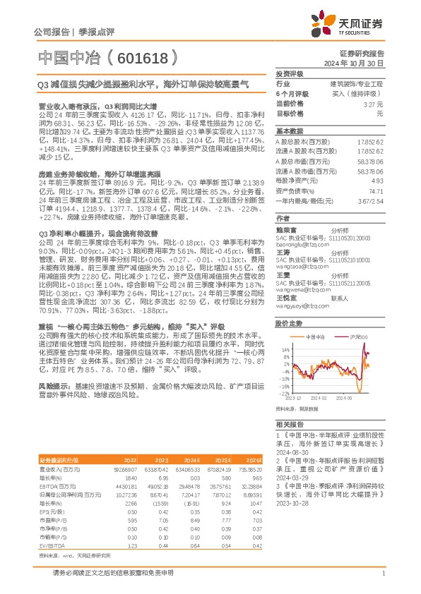 Q3减值损失减少提振盈利水平，海外订单保持较高景气