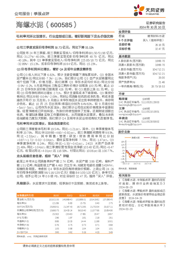 毛利率同环比双增长，行业底部或已现，看好新周期下龙头价值优势