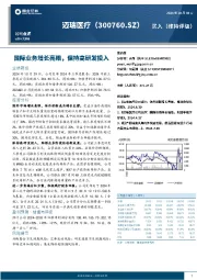 国际业务增长亮眼,保持高研发投入