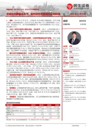 2024年三季报点评：业绩创同期最高水平，盈利韧性有望提升公司估值