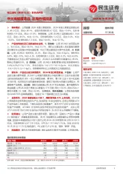 系列点评四:中大排销量承压 出海持续加速
