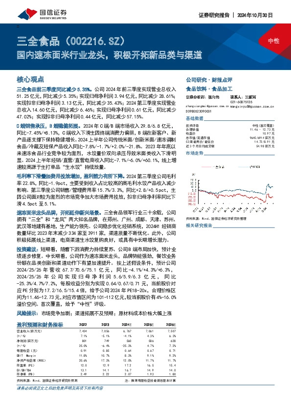 国内速冻面米行业龙头，积极开拓新品类与渠道