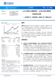 2024年三季报点评:公司业绩同比稳健增长,出海业务有望持续贡献增长动能