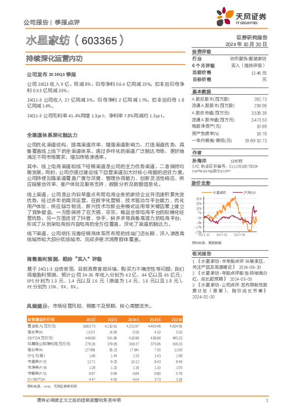 持续深化运营内功