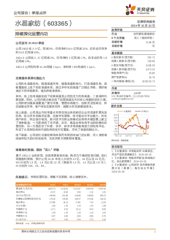持续深化运营内功