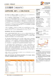 业绩符合预期,看好α+β共振公司成长性