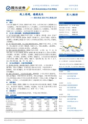 2024年三季报点评:线上高增,稳健成长
