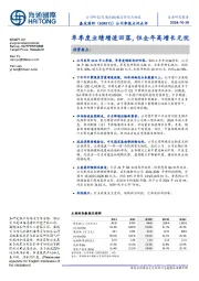 单季度业绩增速回落,但全年高增长无忧