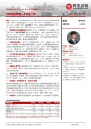 2024年三季报点评：利润增速稳健，不良率下降