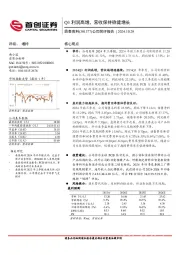 公司简评报告:Q3利润高增,营收保持稳健增长