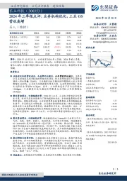 2024年三季报点评：业务机构优化，工业OS营收高增