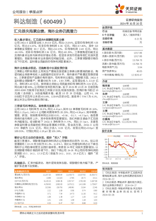 汇兑损失拖累业绩，海外业务仍具潜力