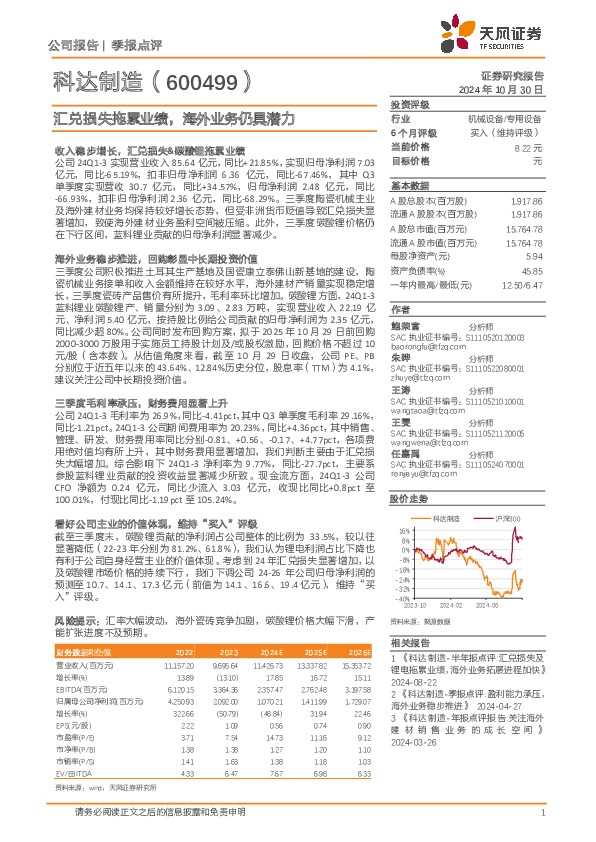 汇兑损失拖累业绩，海外业务仍具潜力