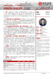 2024年三季报点评：短期经营承压，盈利能力修复