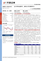 公司信息更新报告：Q3利润由盈转亏，看好公司长期竞争力