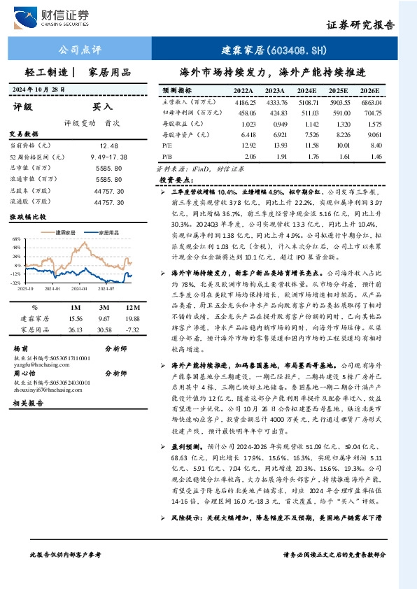 海外市场持续发力，海外产能持续推进