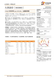 24Q3归母净利yoy+44.32%,业绩超预期
