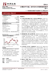 2024年三季报点评:业绩扭亏为盈,发布分红方案增强投资者信心
