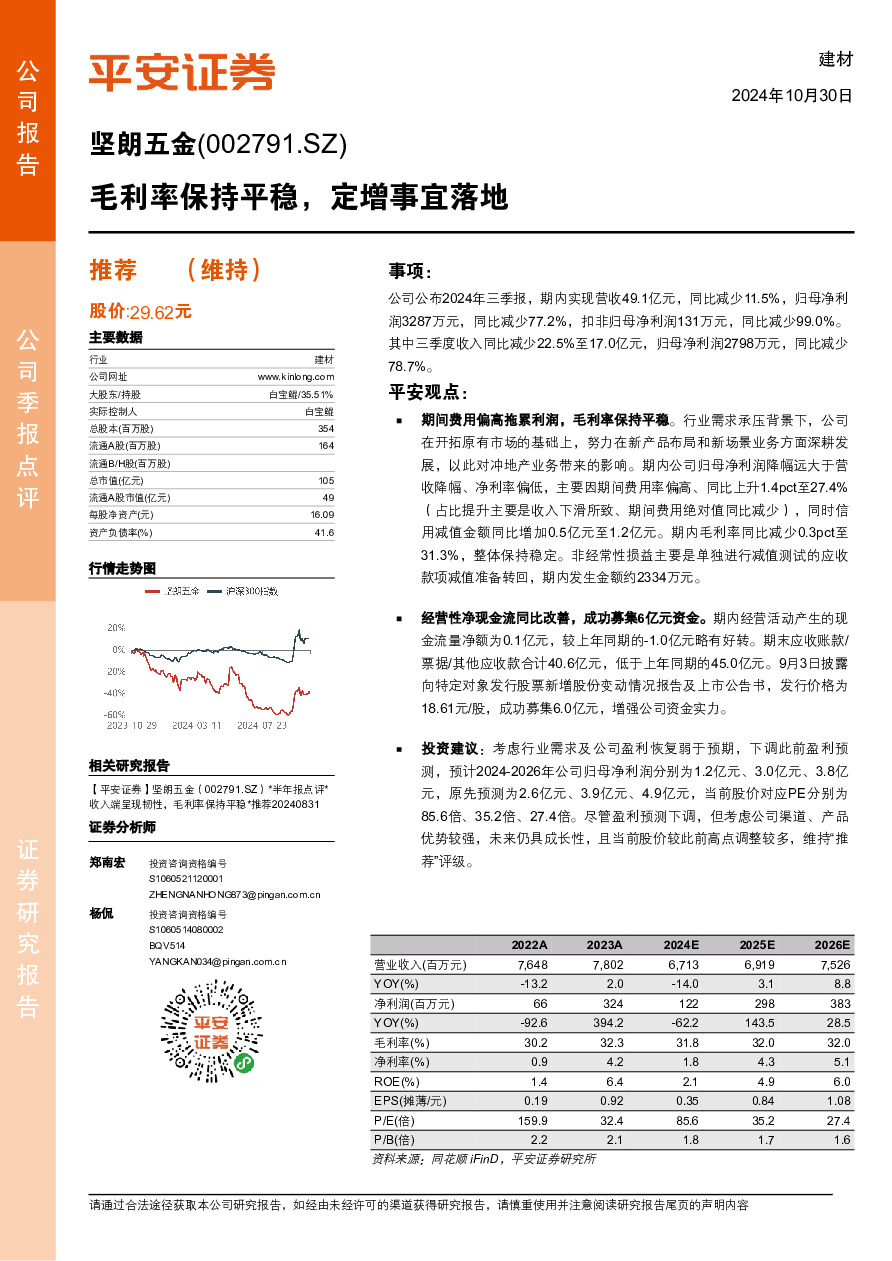 毛利率保持平稳，定增事宜落地