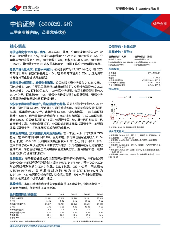 三季度业绩向好，凸显龙头优势