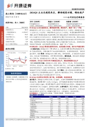 公司信息更新报告:2024Q3主业及超高承压,静待超高回暖、锦纶投产