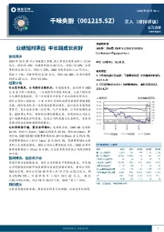 业绩短时承压，中长期成长向好