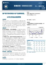 国产替代持续推进+新产品顺利放量，公司三季度业绩超预期