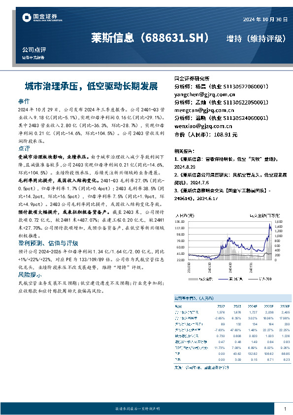 城市治理承压，低空驱动长期发展