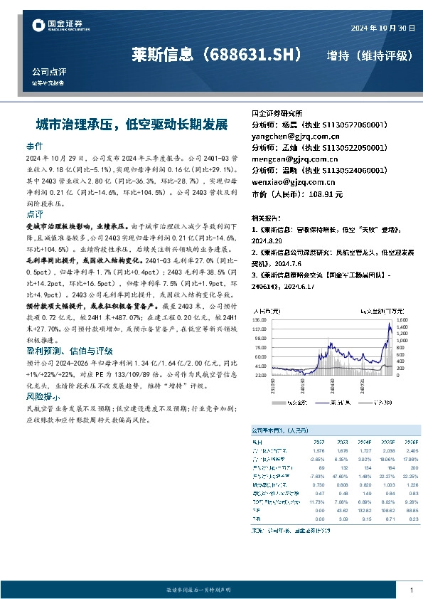 城市治理承压，低空驱动长期发展