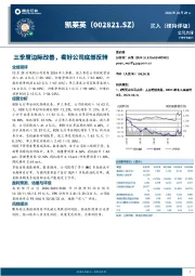 三季度边际改善，看好公司底部反转