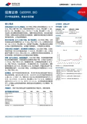 开户导流显弹性，受益市场回暖