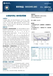 业绩短时承压，静待需求回暖