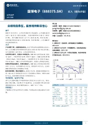 业绩阶段承压,股东增持彰显信心