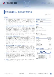海外仓加速布局,独立站竞争优势凸显