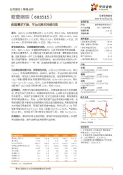 终端需求不振,平台化降本持续兑现