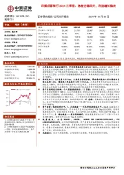 详解成都银行2024三季报:息差企稳回升,利润增长稳定