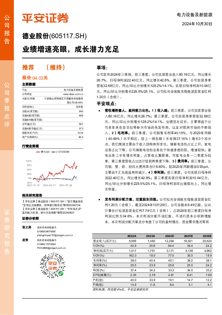 业绩增速亮眼，成长潜力充足