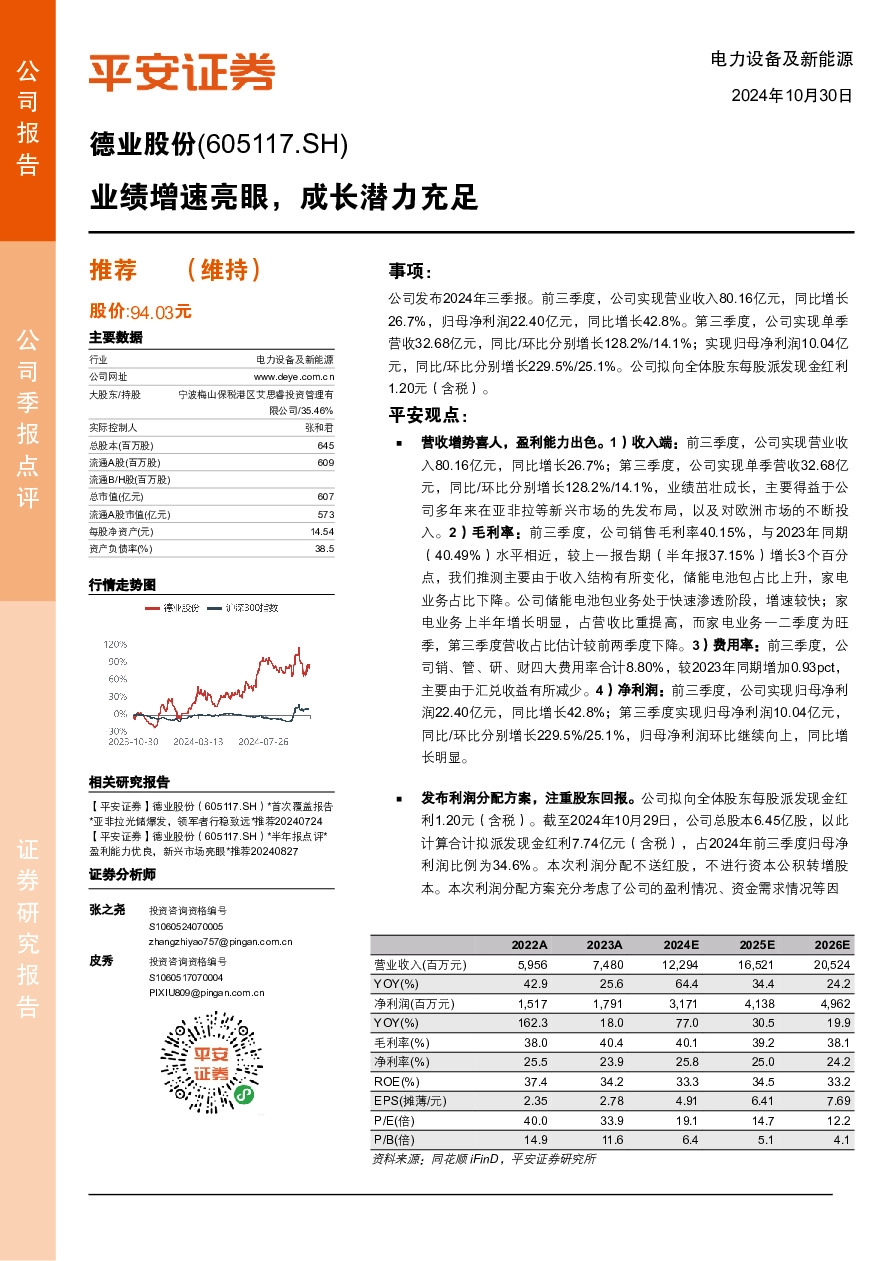 业绩增速亮眼，成长潜力充足