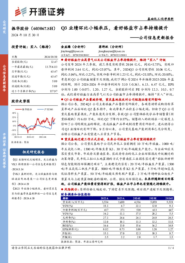 公司信息更新报告：Q3业绩环比小幅承压，看好铬盐市占率持续提升