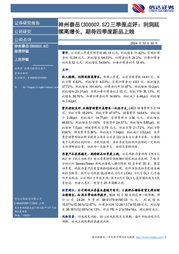 三季报点评：利润延续高增长，期待四季度新品上线