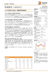 Q3毛利率环比改善，经营保持较强韧性
