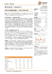外销订单有望快速增长，公司扩大海外产能