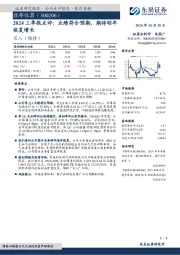 2024三季报点评:业绩符合预期,期待明年恢复增长