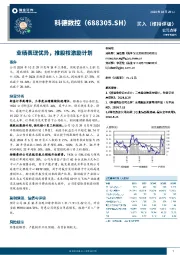 业绩表现优异，推股权激励计划