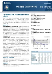 Q3业绩同比下滑，广东迪度签署补充协议